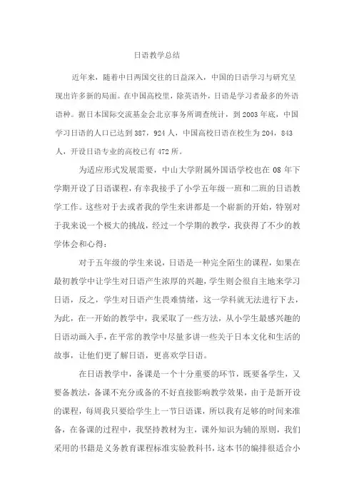 日语教学总结