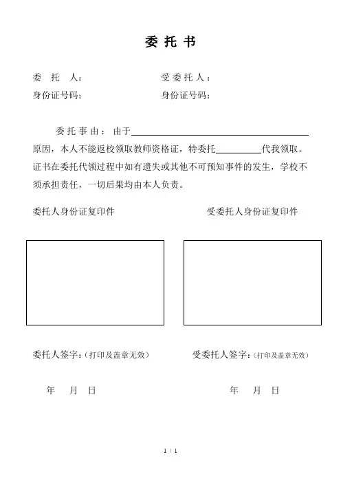 委托书模板(教师资格证)