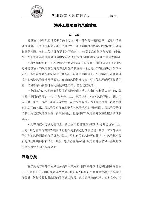 海外工程项目的风险管理 2