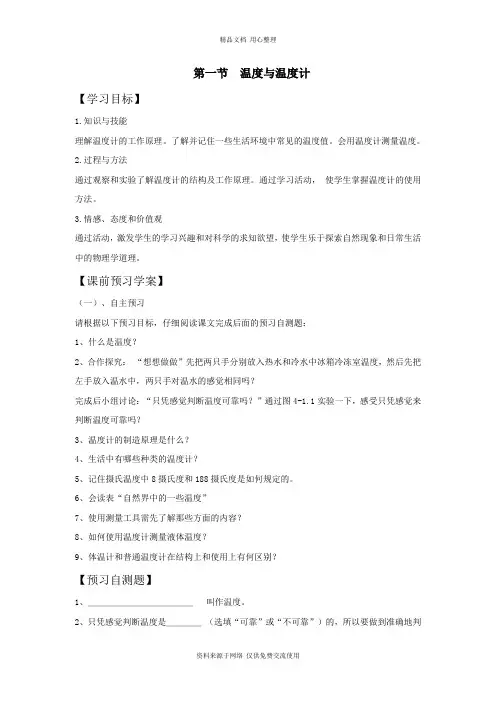 新沪科版初中物理九年级精品教案第一节 温度与温度计