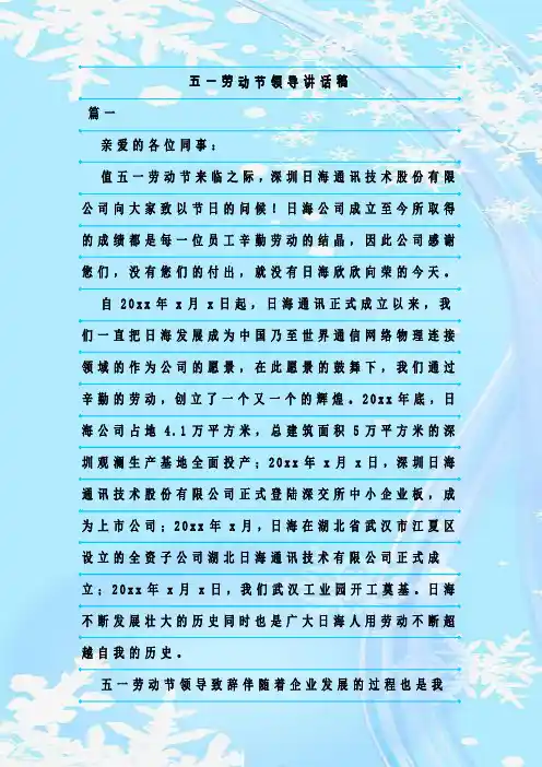 最新整理五一劳动节领导讲话稿