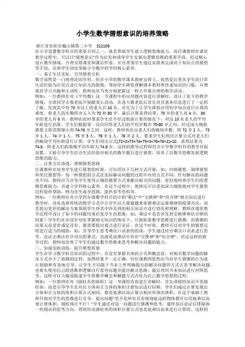 小学生数学猜想意识的培养策略