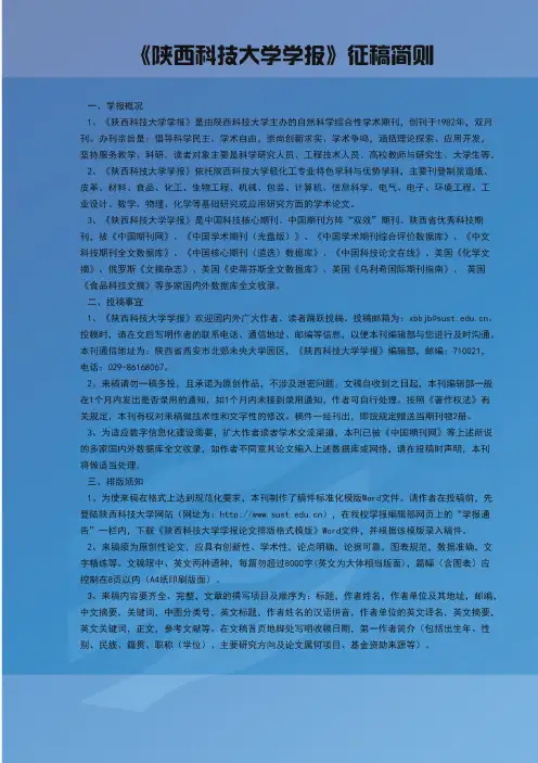 《陕西科技大学学报》征稿简则