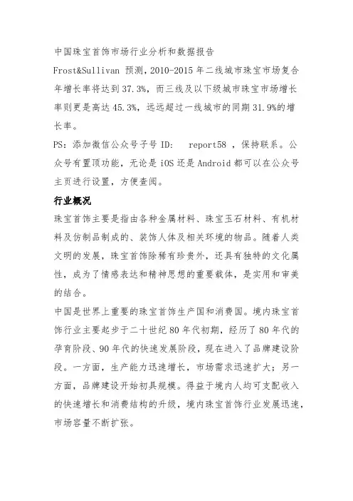 中国珠宝首饰市场行业分析和数据报告 2