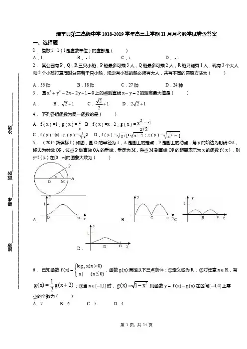 清丰县第二高级中学2018-2019学年高三上学期11月月考数学试卷含答案