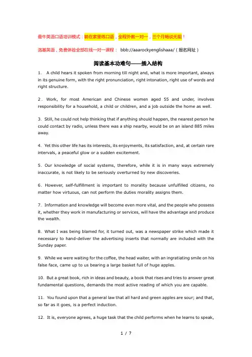 阅读基本功难句——插入结构