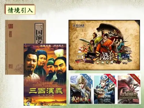 2017年秋人教(部编版2016)七年历史上册第四单元第16课 三国鼎立课件 (共27张PPT)