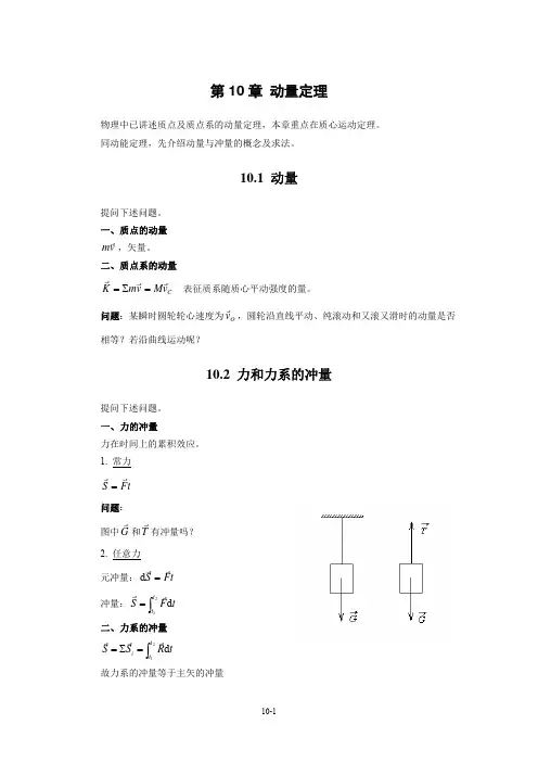 第10章 动量定理