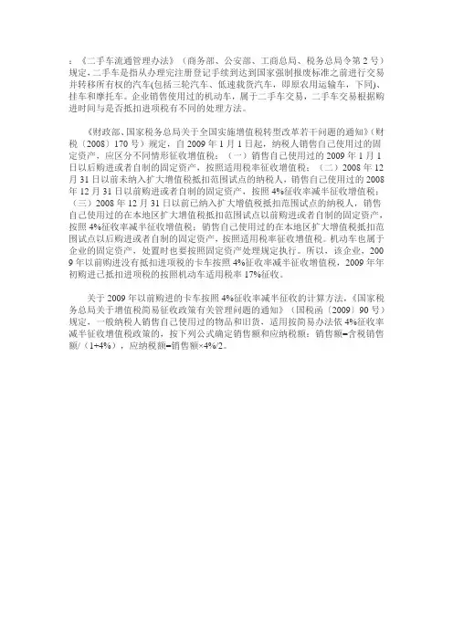 二手车流通管理办法(1)