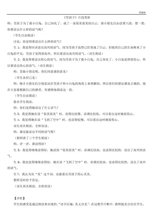 部编版二年级语文上册 《雪孩子》片段赏析