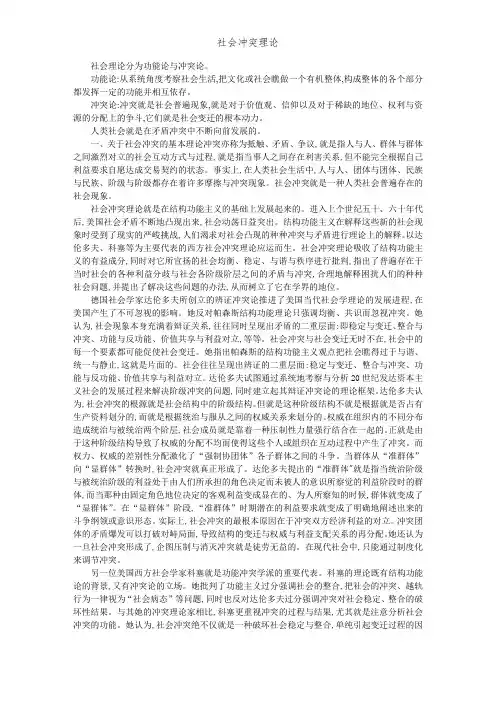 社会冲突理论
