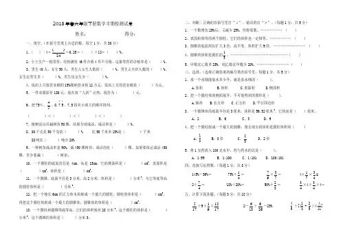 西师版六年级数学下册半期检测试卷