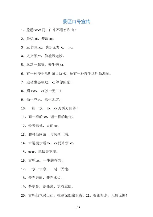 景区口号宣传