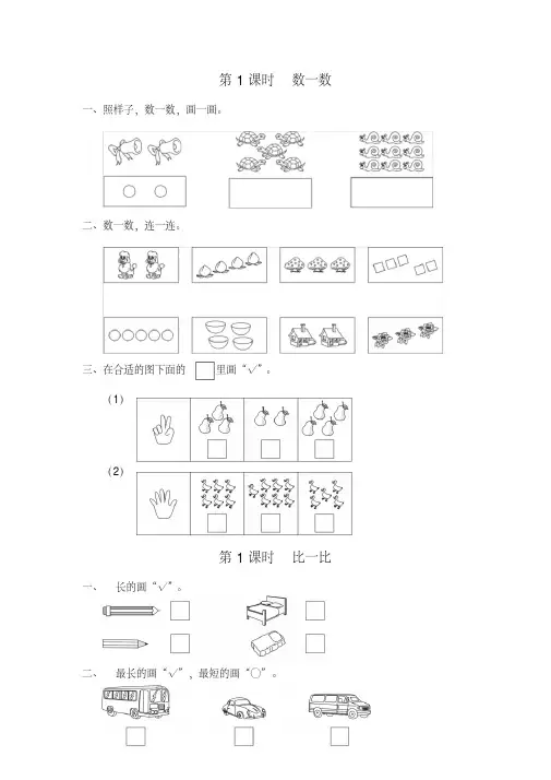 苏教版一年级数学上册全册同步练习一课一练