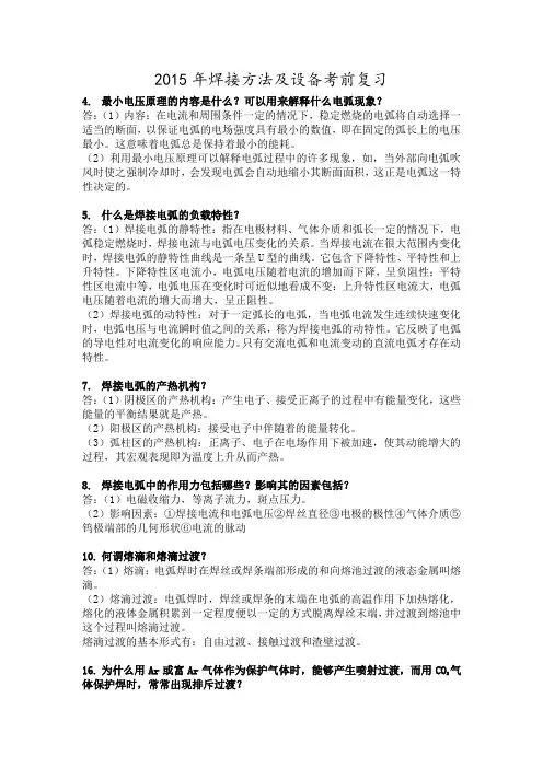 焊接方法及设备