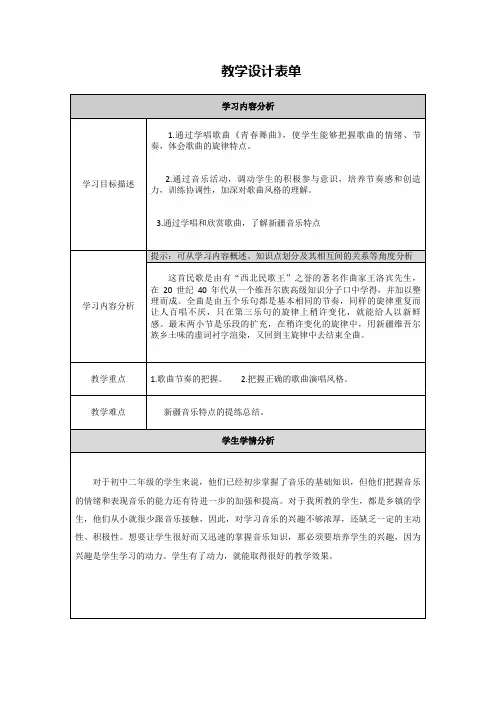音乐课教学设计