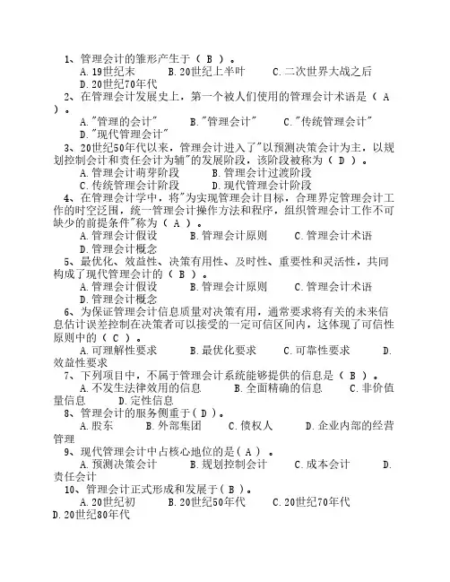 管理会计汇总单选
