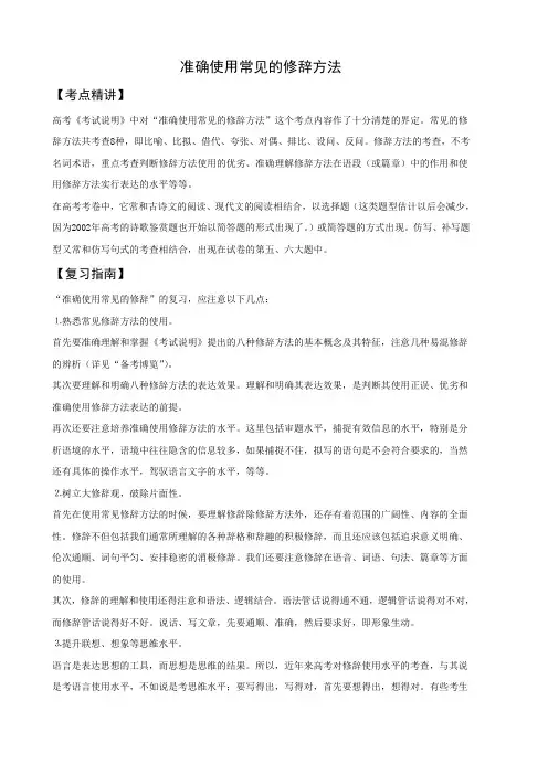 正确运用常见的修辞手法