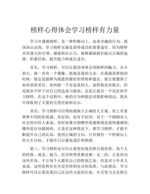 榜样心得体会学习榜样有力量
