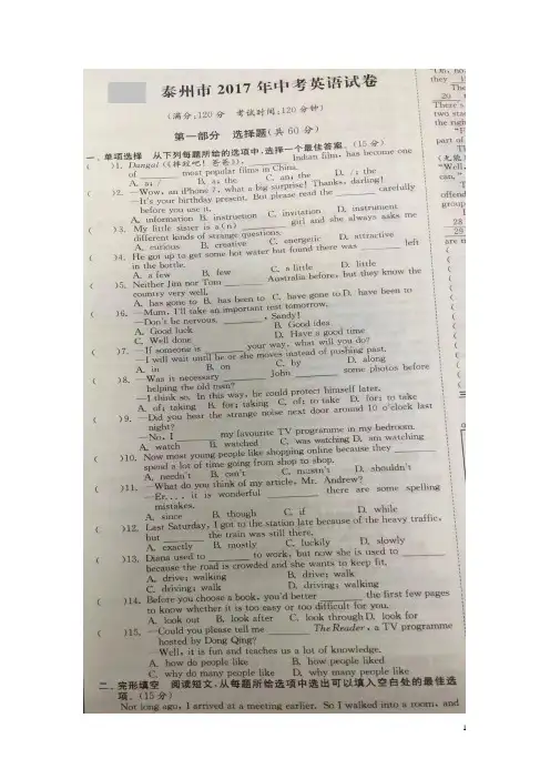 江苏省泰州市2017年中考英语真题试题(扫描版,含答案)