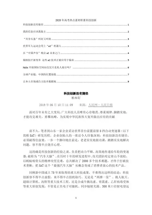 高考热点素材积累：科技创新