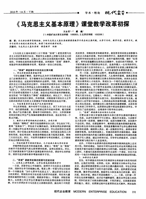 《马克思主义基本原理》课堂教学改革初探