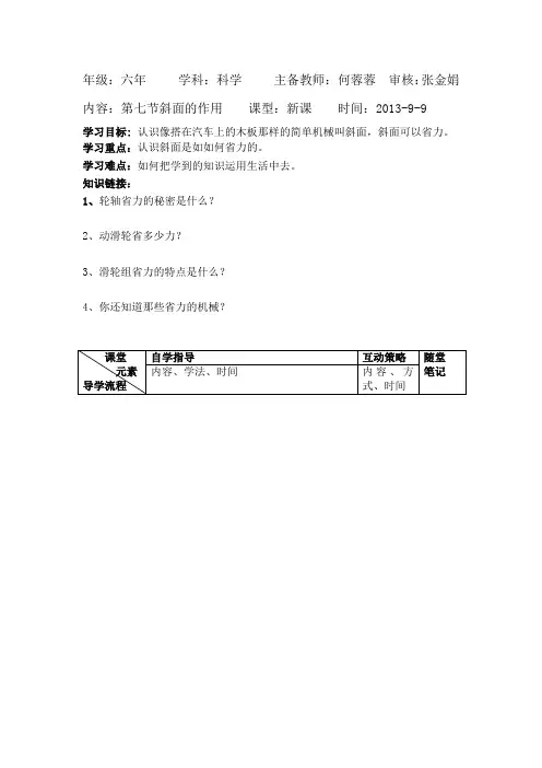 六年级上册科学第一单元第七课