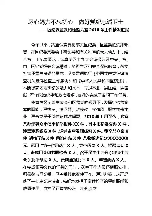 2018年纪检监察室年终总结