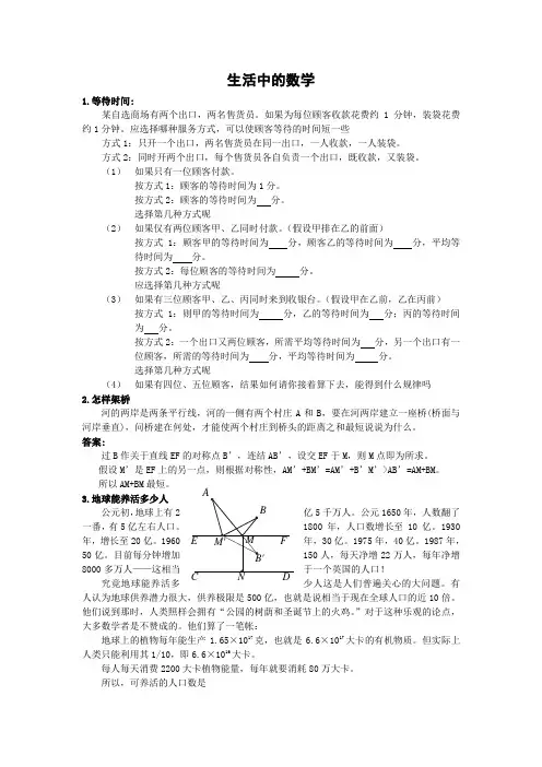 生活中的数学例含答案