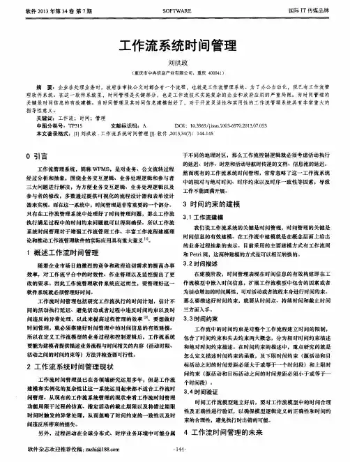工作流系统时间管理