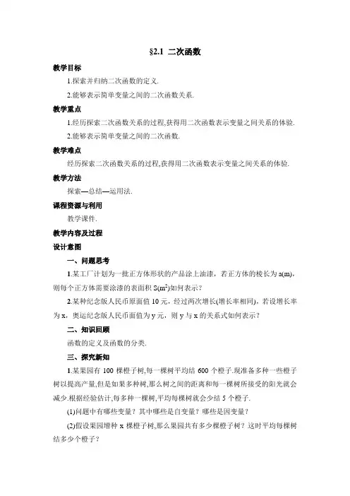 北师大版九年级数学下册《二次函数》教案-新版(1)