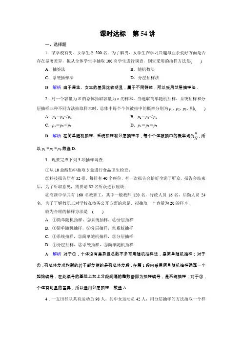 2020版高考数学(文)大一轮复习练习：第十章 算法初步、 统计、统计案例 第54讲  