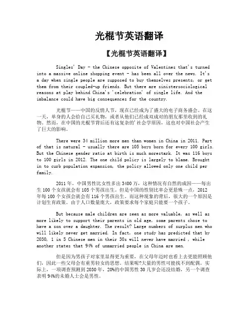 光棍节英语翻译