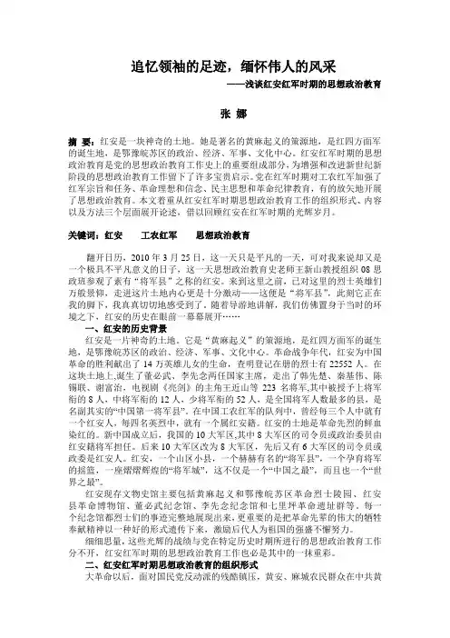 追忆领袖的足迹 缅怀伟人的风采