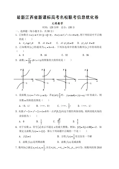 最新江西省新课标高考名校联考信息优化卷(数学)【一二三轮复习检测】 (16)