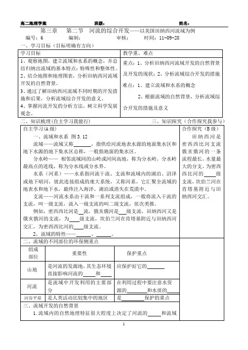 3.2 河流的综合开发——以美国田纳西河流域为例  学案