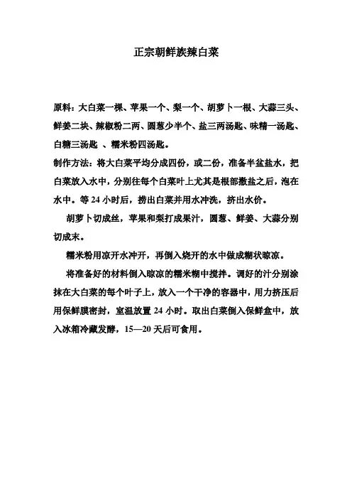 辣白菜的腌制方法