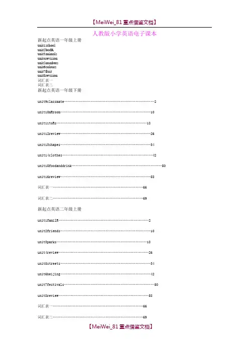 【9A文】小学英语电子课本(人教版)
