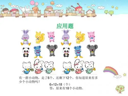 二年级 精英 第三讲应用题