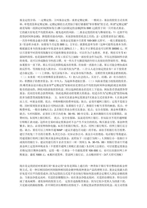 基金定投介绍