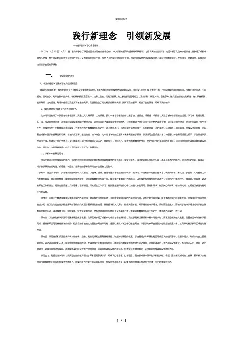 校长培训总结报告9(个人总结)