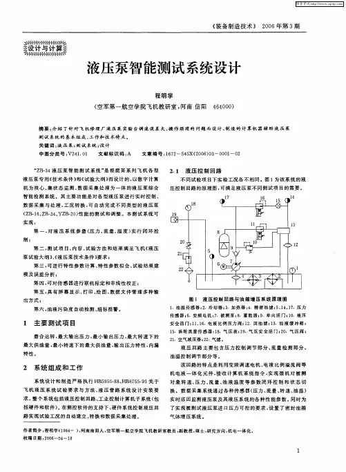 液压泵智能测试系统设计