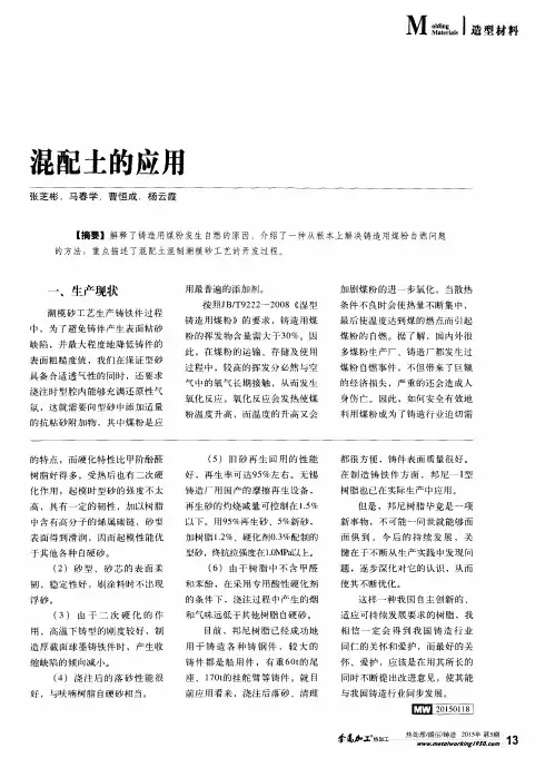 混配土的应用
