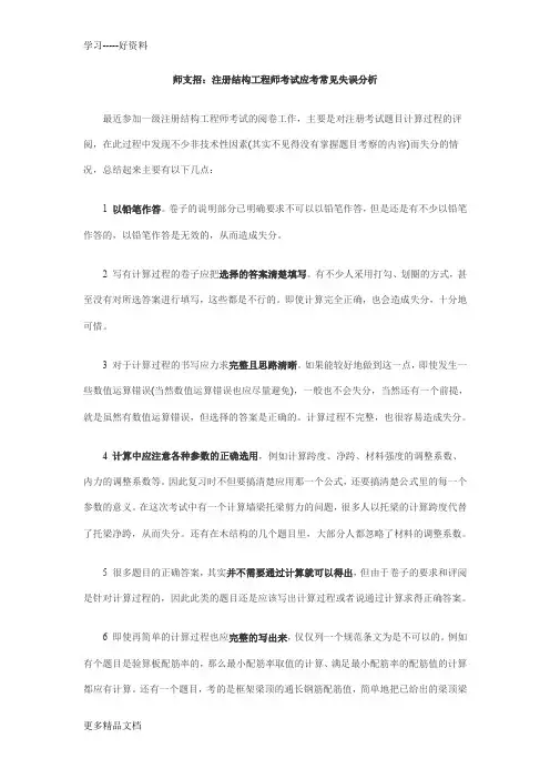 最新一级注册结构工程师专业考试备考经验.07.29