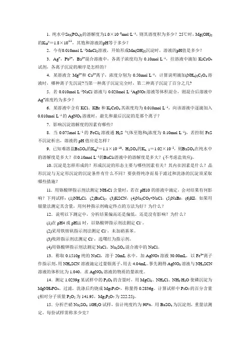 沉淀习题