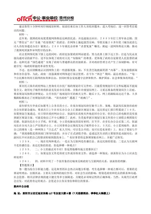 历年事业单位面试真题及答案解析(885)