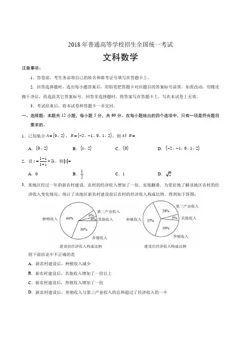 2018年全国卷Ⅰ文数高考真题文档版(含答案)