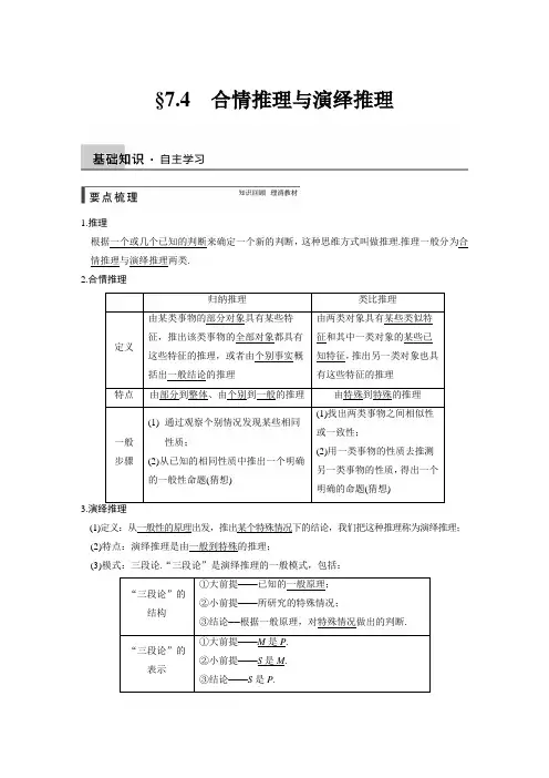 高三一轮专题复习合情推理与演绎推理有详细答案