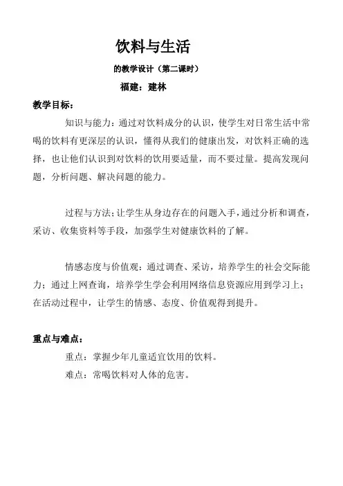 饮料与生活的教案