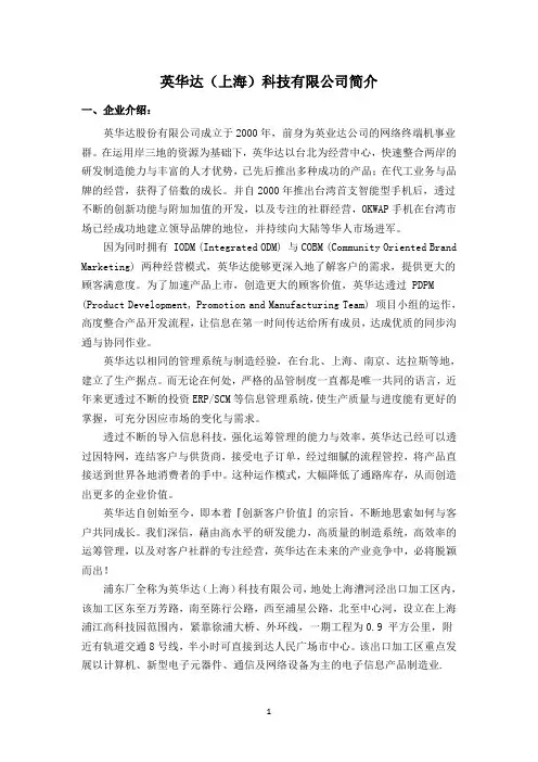 英华达简介
